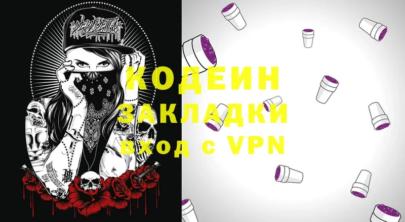 Кодеиновый сироп Lean Purple Drank Клинцы